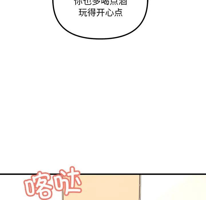 不正常关系第2话