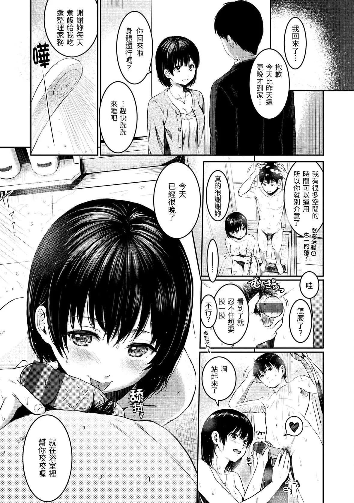 [Reco]てんぷてーしょん[中国翻訳][DL版]-[Reco]てんぷてーしょん[中国翻訳][DL版] - 图片 151