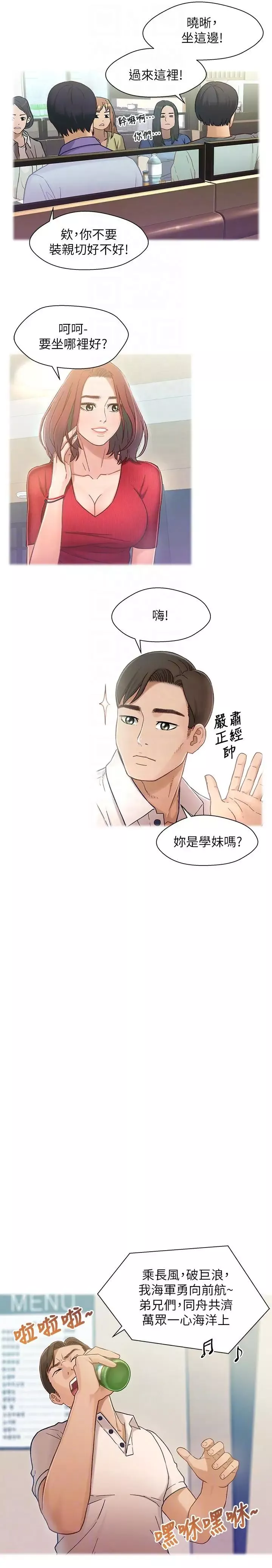 兄妹關係第6話-害羞卻又主動的學妹