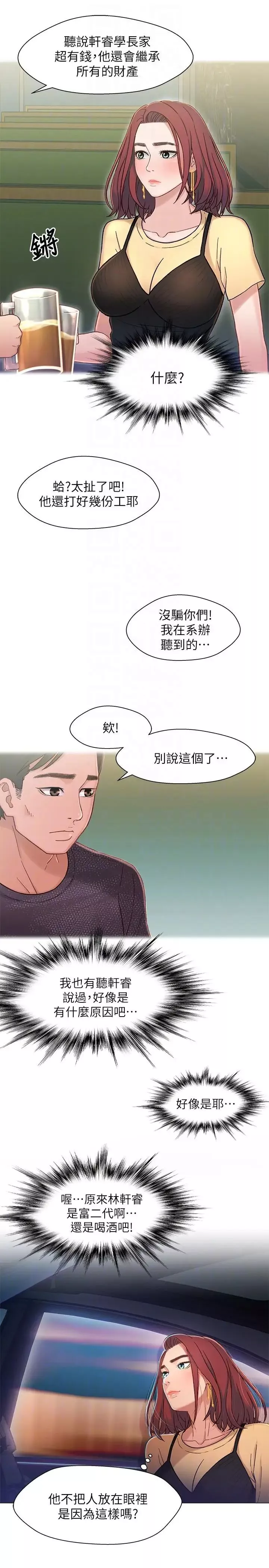 兄妹關係第6話-害羞卻又主動的學妹