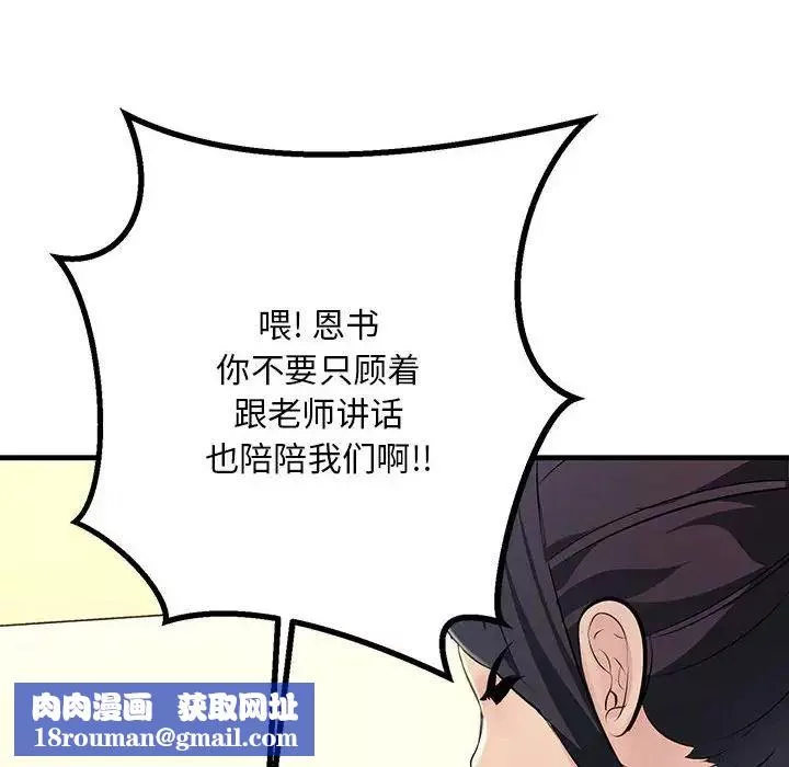 不正常关系第2話