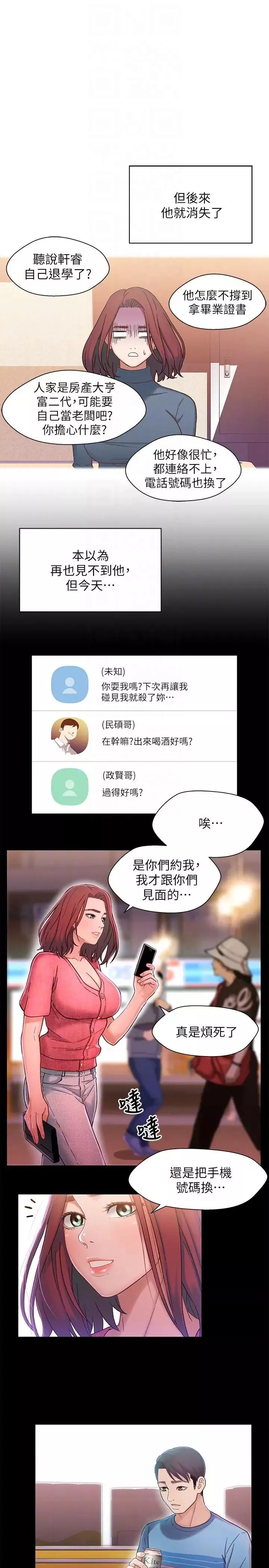 兄妹关係-第6话-害羞却又主动的学妹 - 图片 25