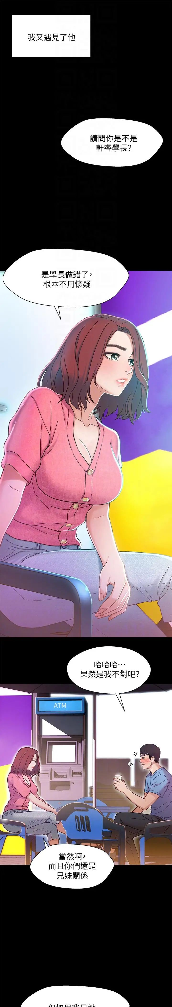 兄妹关係第6话-害羞却又主动的学妹