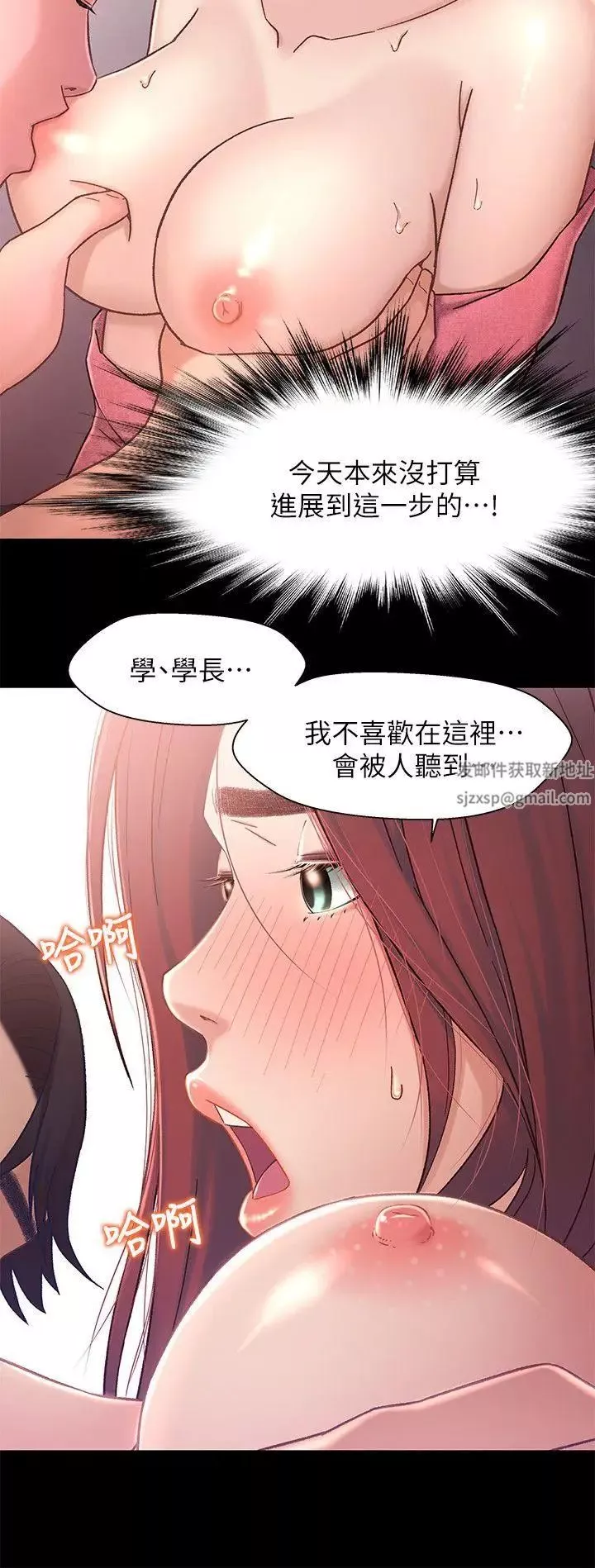 兄妹關係第6話-害羞卻又主動的學妹