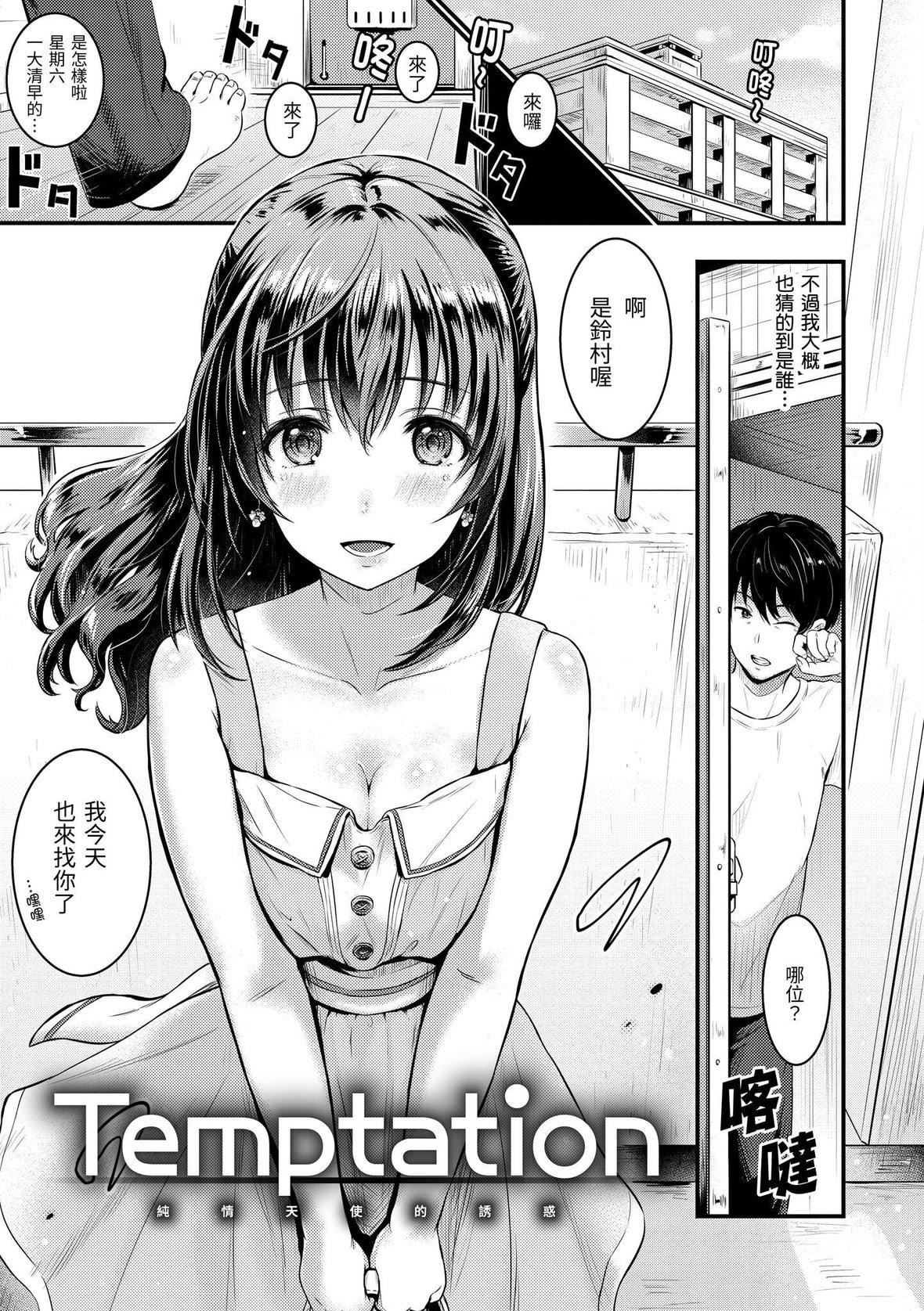 [Reco]てんぷてーしょん[中國翻訳][DL版][Reco]てんぷてーしょん[中國翻訳][DL版]