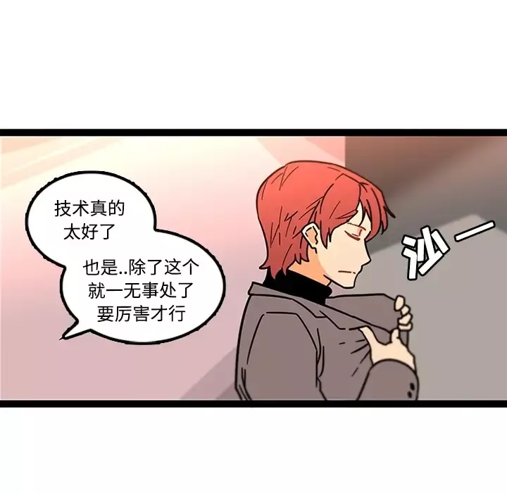 巧手妇产科-第34话 - 图片 31