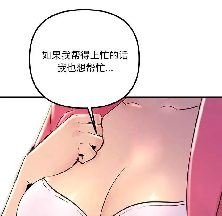 不正常关系第2話