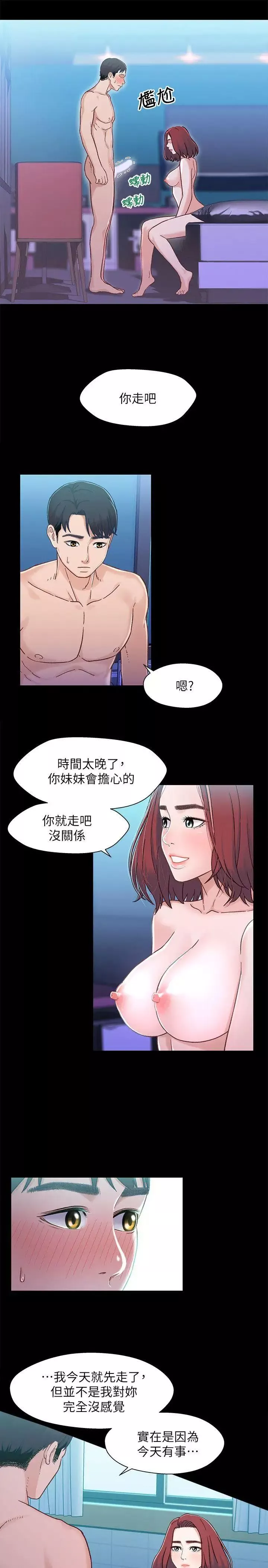 兄妹關係第7話-小橘從家裡消失