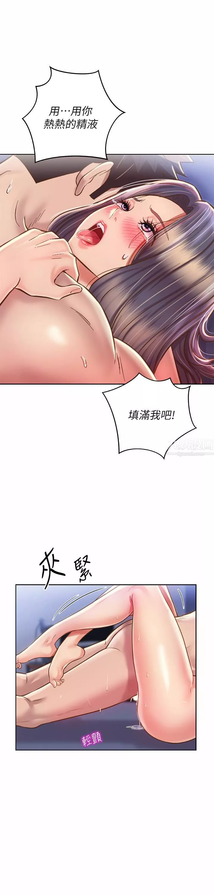 姊姊爱做菜-第45话-用你火热的精液填满我! - 图片 44