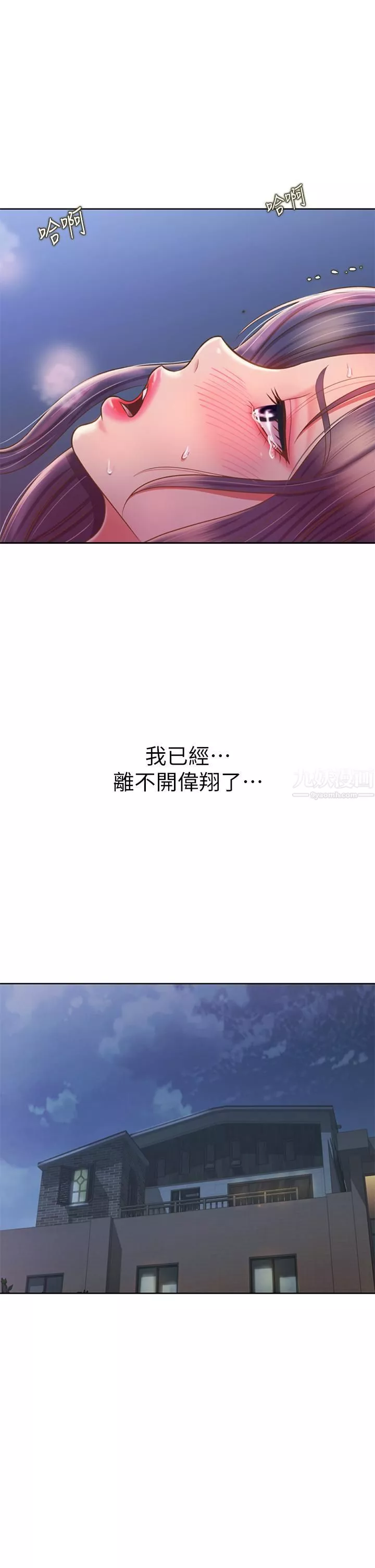 姊姊爱做菜-第45话-用你火热的精液填满我! - 图片 48