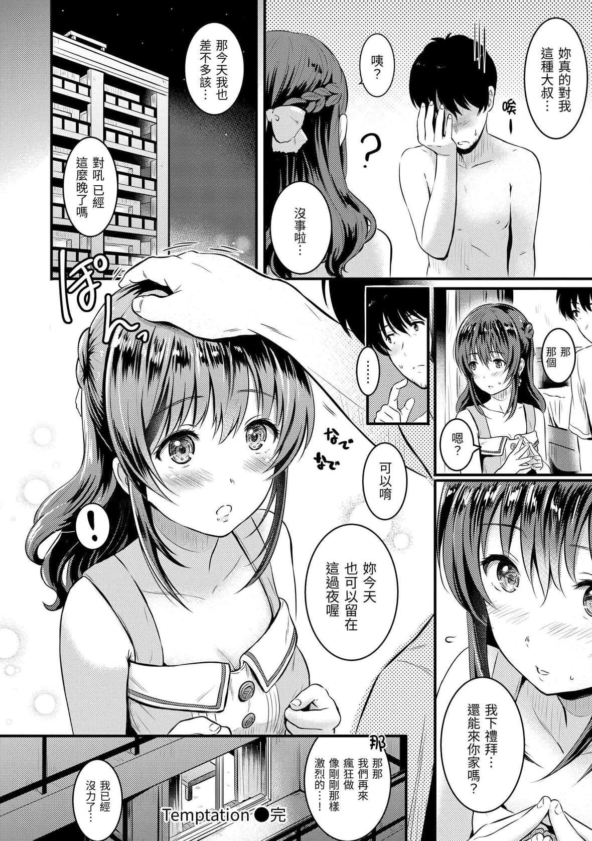 [Reco]てんぷてーしょん[中國翻訳][DL版][Reco]てんぷてーしょん[中國翻訳][DL版]