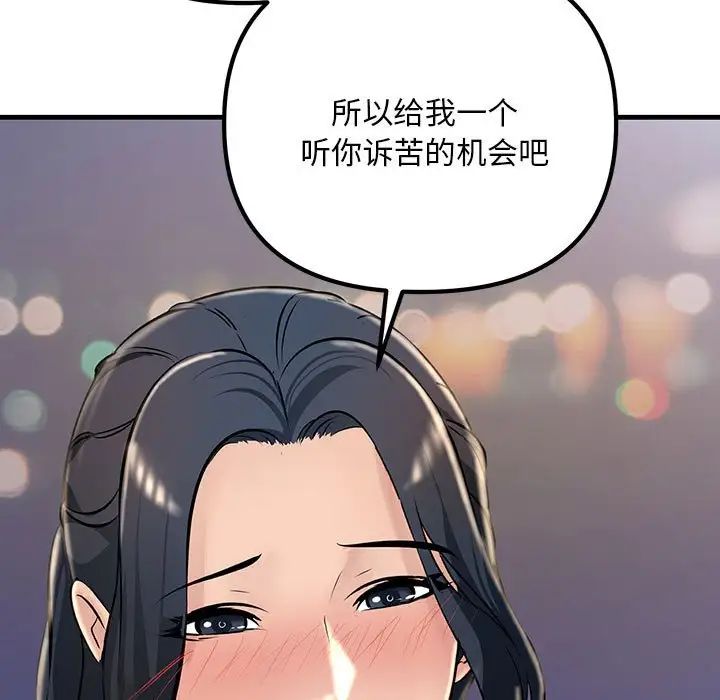 不正常关系第2话