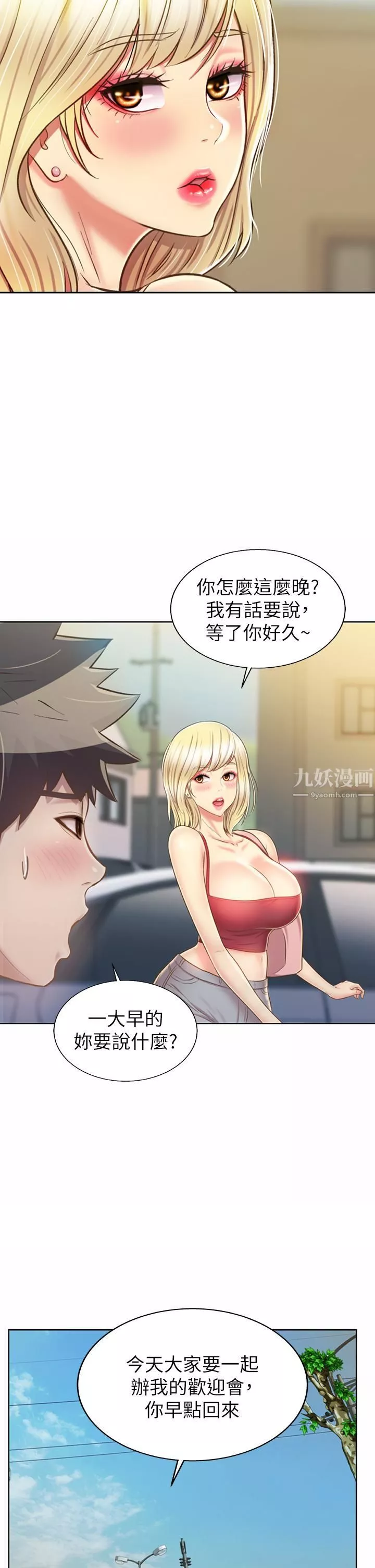 姊姊爱做菜-第46话-引人犯罪的性感美尻 - 图片 2