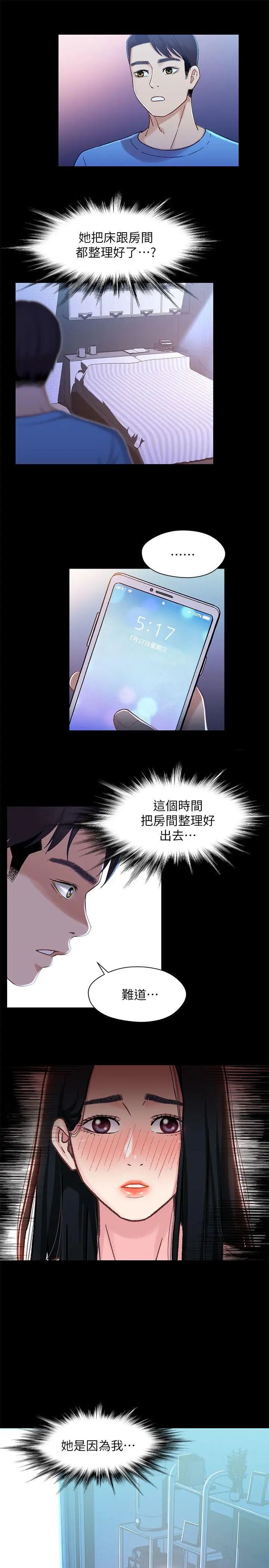 兄妹关係第7话-小橘从家里消失