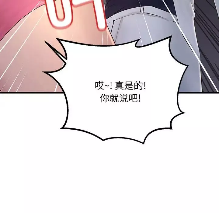 不正常关系-第2话 - 图片 152