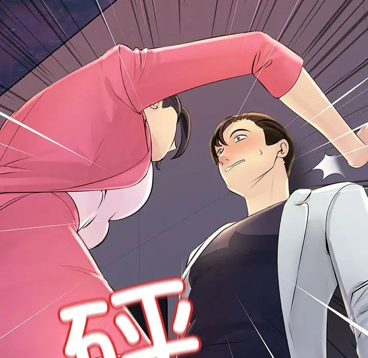 不正常关系第2话