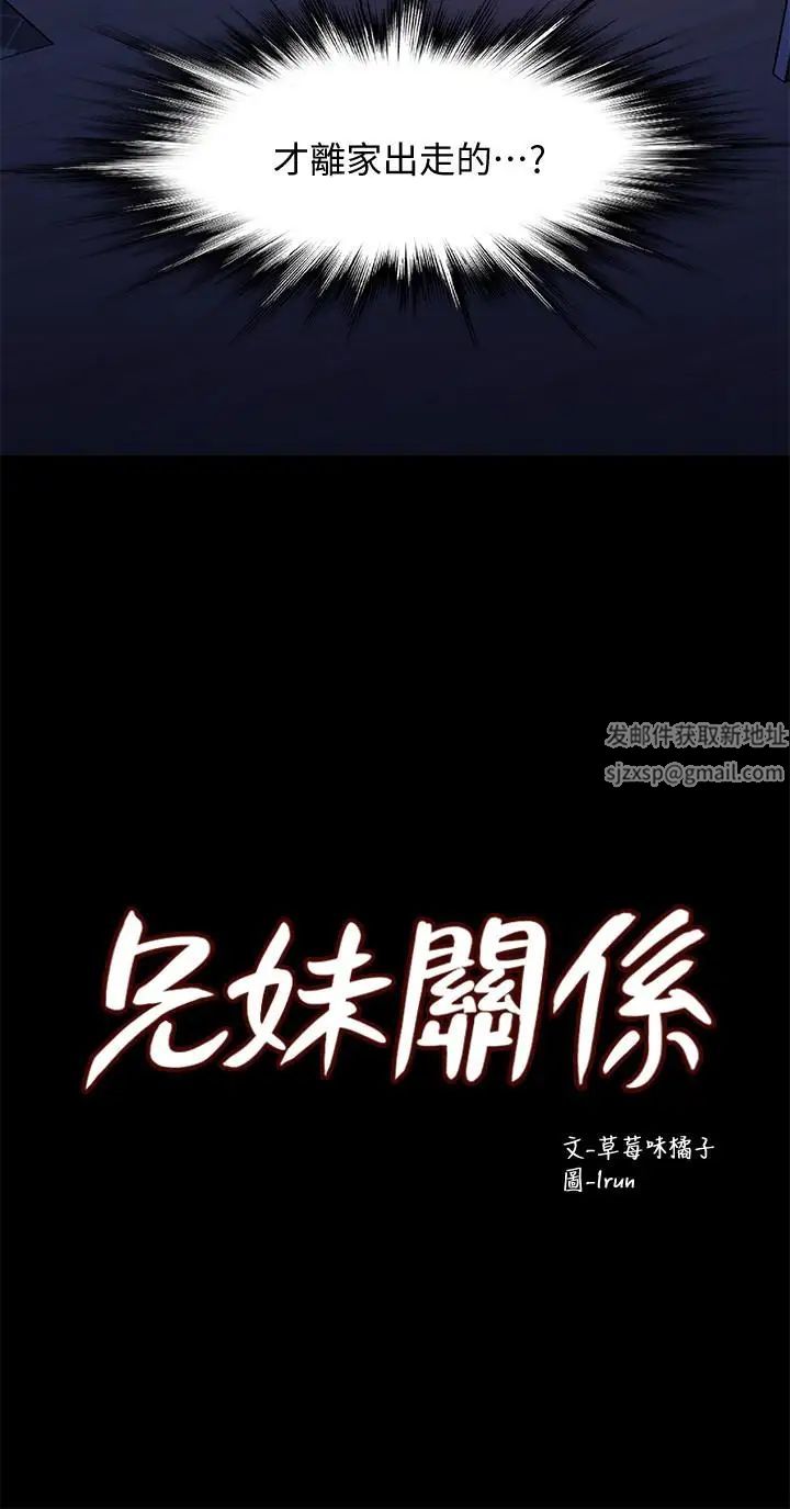 兄妹關係第8話-逐漸打開心房的小橘