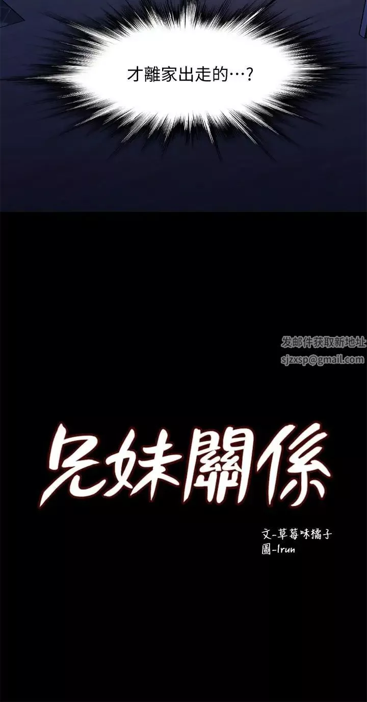 兄妹关係-第8话-逐渐打开心房的小橘 - 图片 2