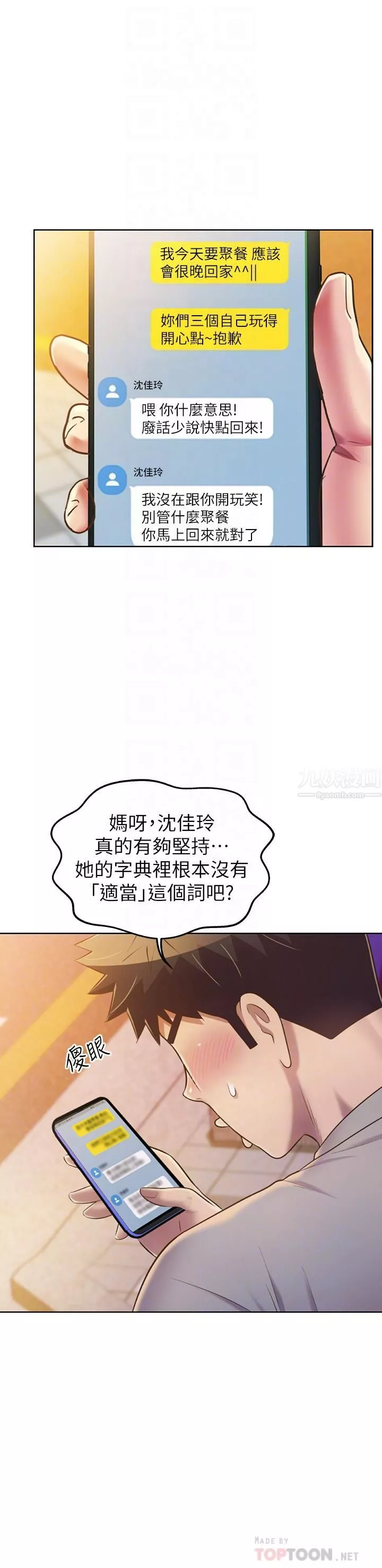 姊姊爱做菜-第46话-引人犯罪的性感美尻 - 图片 12