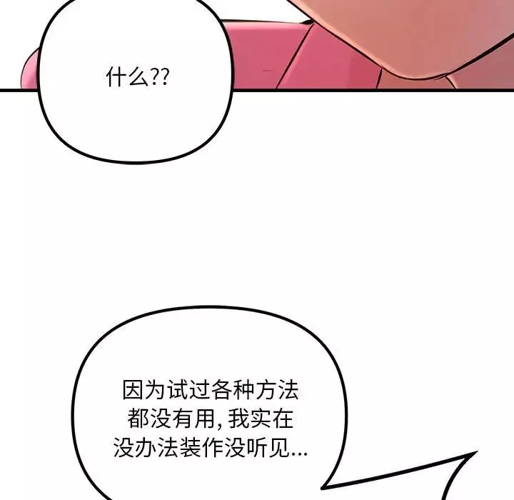 不正常关系-第2话 - 图片 163