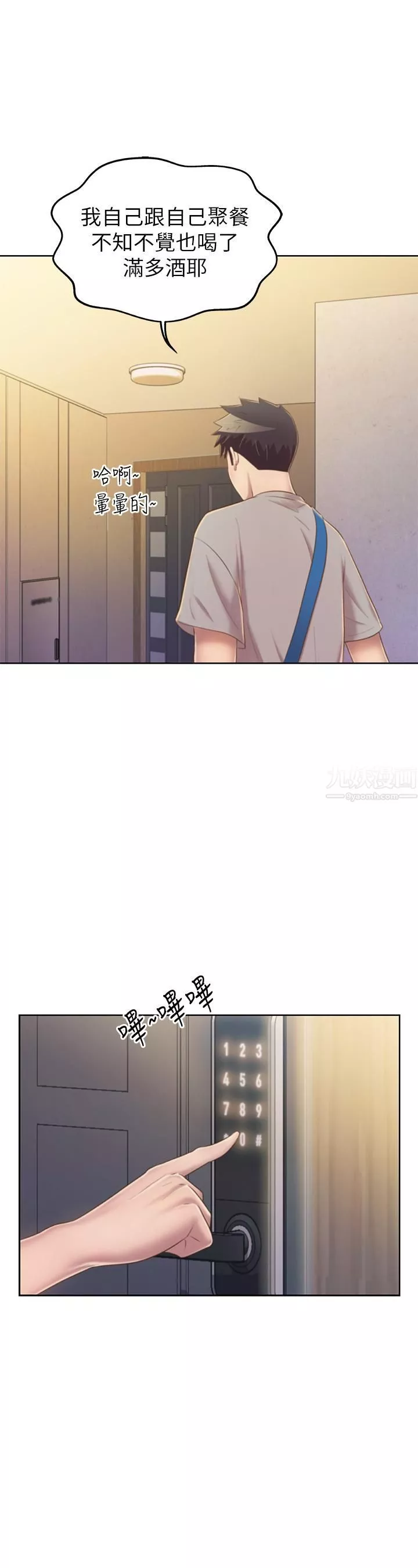 姊姊愛做菜第46話-引人犯罪的性感美尻