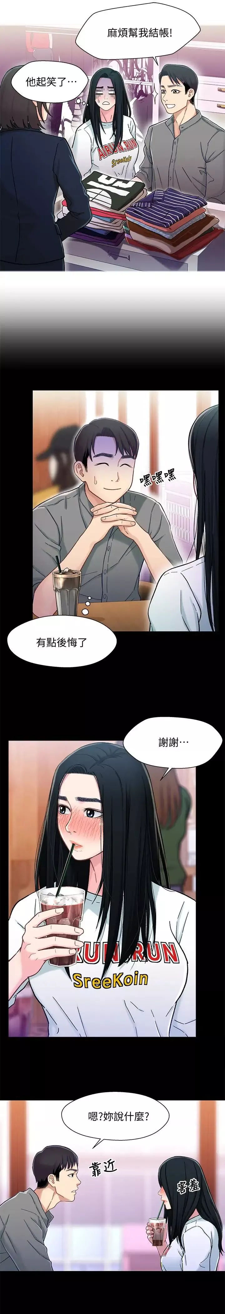 兄妹关係-第8话-逐渐打开心房的小橘 - 图片 14