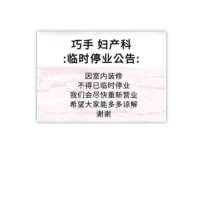 巧手妇产科第34话