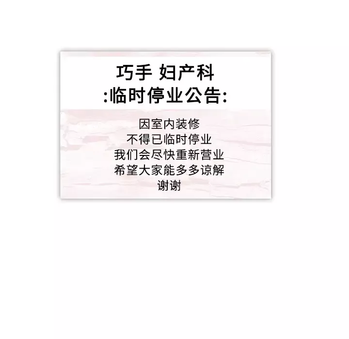 巧手妇产科第34话