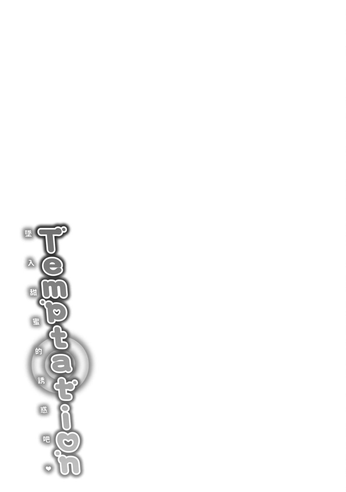 [Reco]てんぷてーしょん[中國翻訳][DL版][Reco]てんぷてーしょん[中國翻訳][DL版]