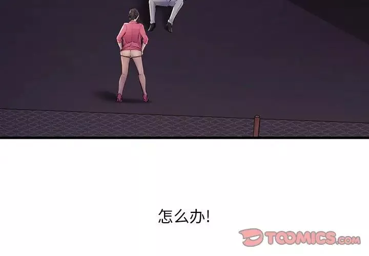 不正常关系第3話