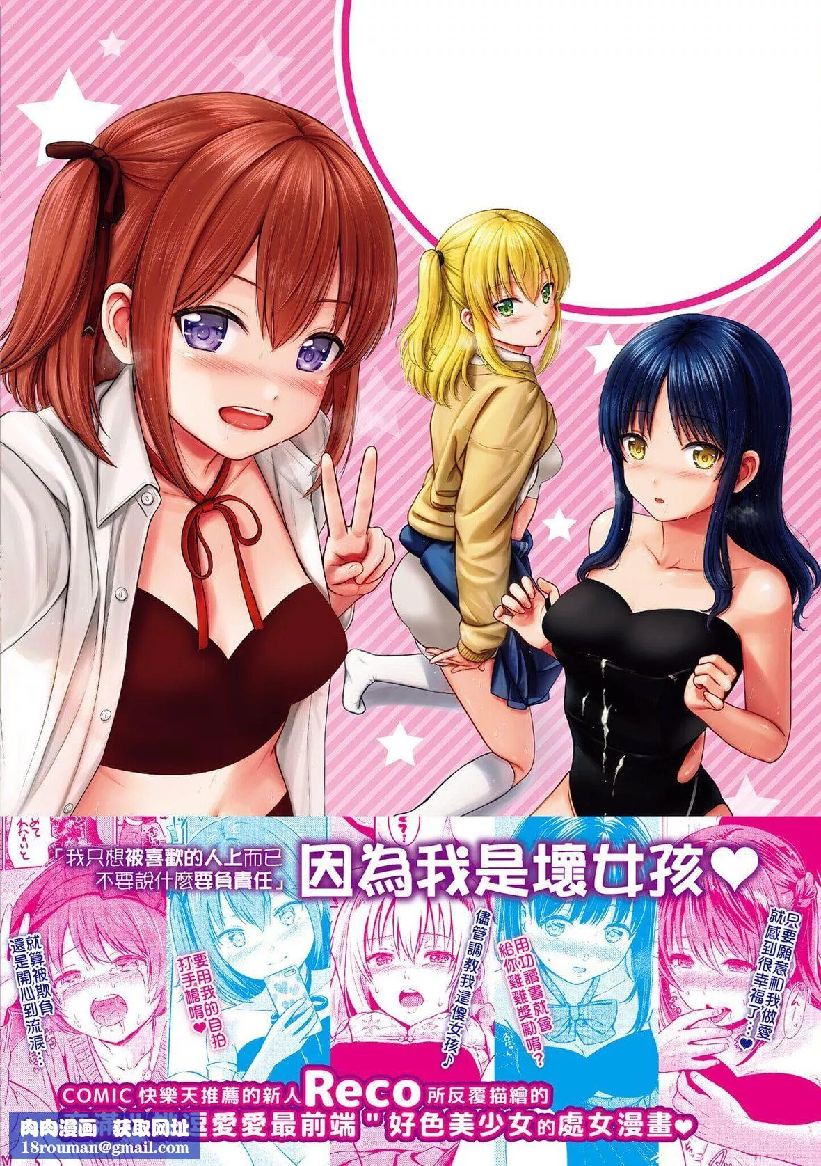 [Reco]てんぷてーしょん[中國翻訳][DL版][Reco]てんぷてーしょん[中國翻訳][DL版]