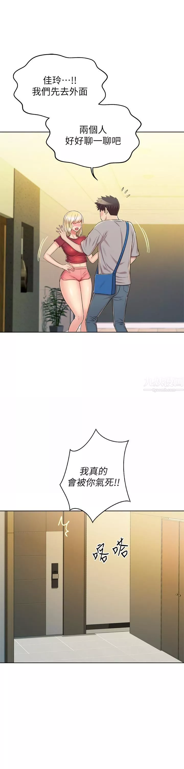 姊姊愛做菜第46話-引人犯罪的性感美尻