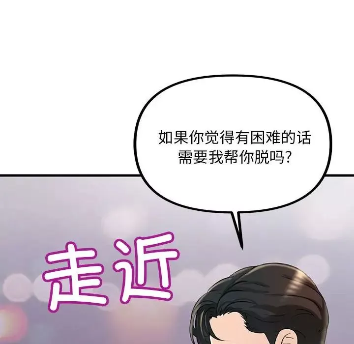 不正常关系第3話
