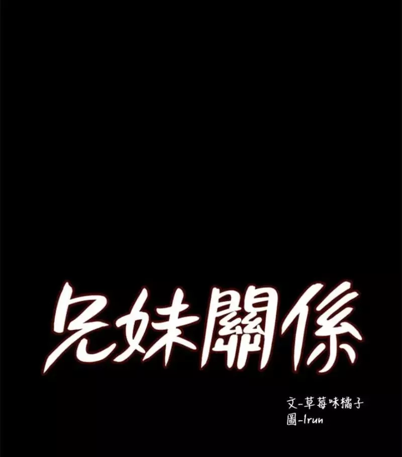 兄妹关係-第9话-跟我去喝一杯，好吗？ - 图片 11