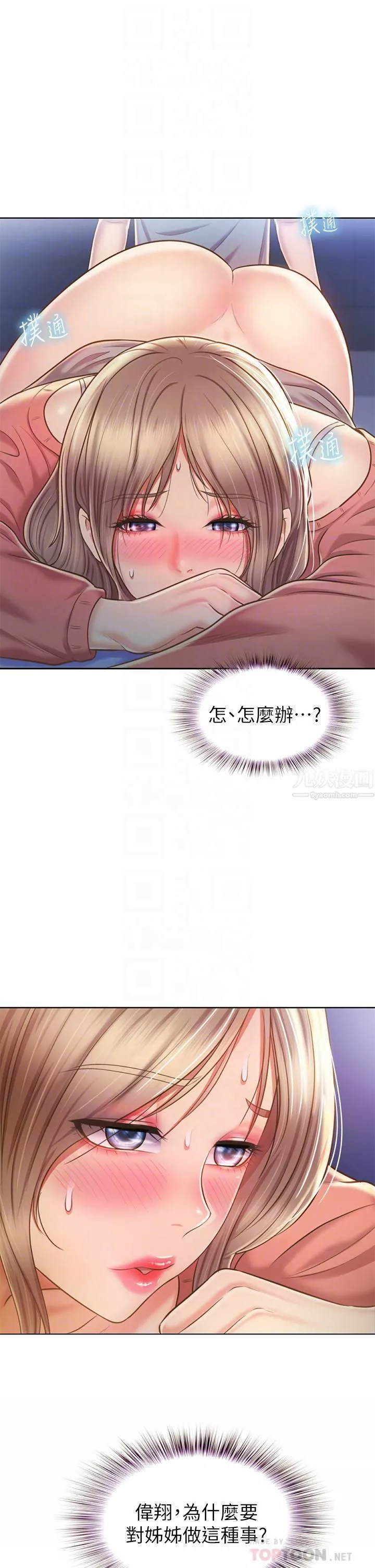 姊姊爱做菜-第47话-我是第一次，你慢一点… - 图片 8