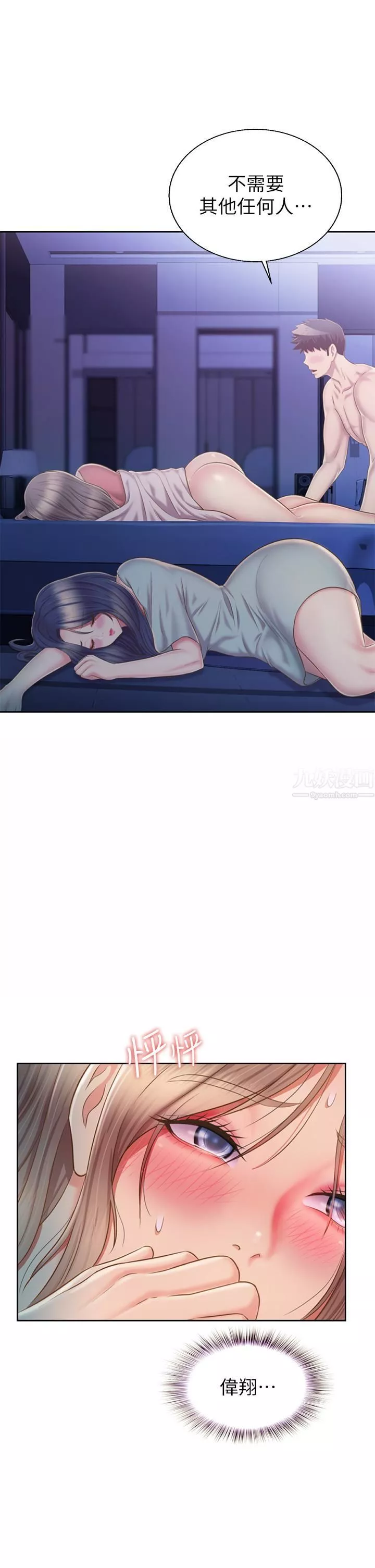 姊姊愛做菜第47話-我是第一次，你慢一點…