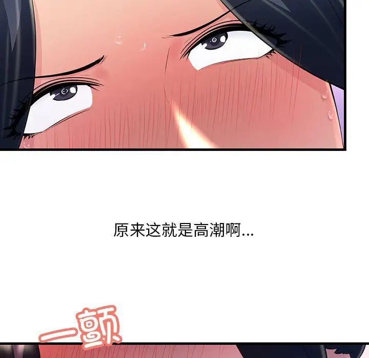 不正常关系第3话