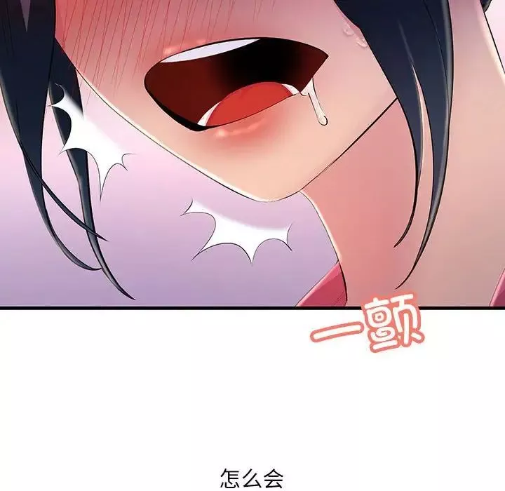 不正常关系第3話