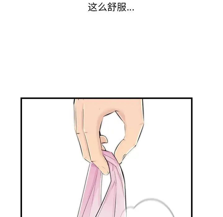 不正常关系第3話