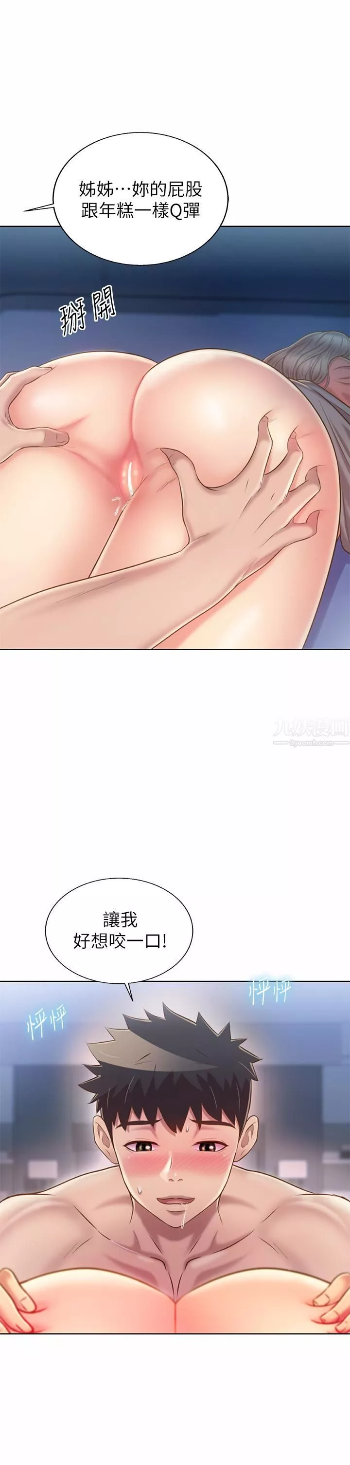 姊姊愛做菜第47話-我是第一次，你慢一點…