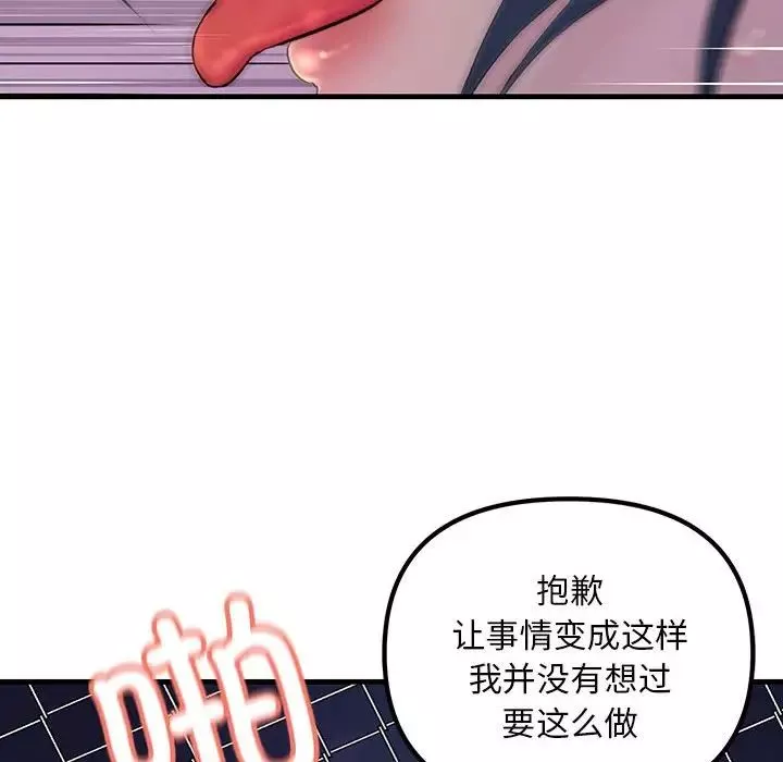 不正常关系第3話