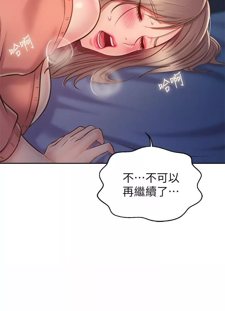 姊姊爱做菜-第47话-我是第一次，你慢一点… - 图片 50