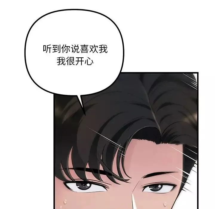 不正常关系-第3话 - 图片 101