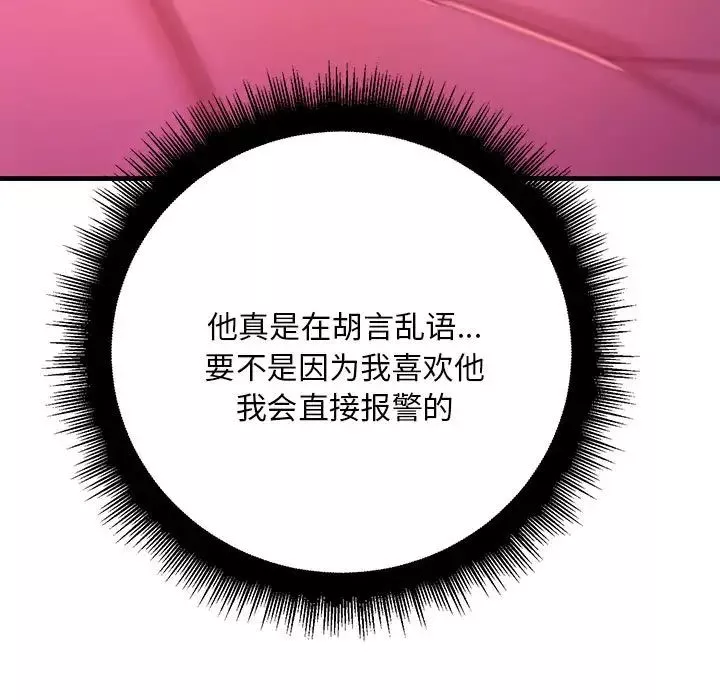不正常关系第3話