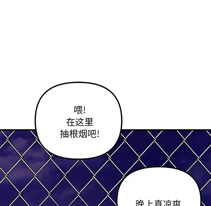 不正常关系第3話