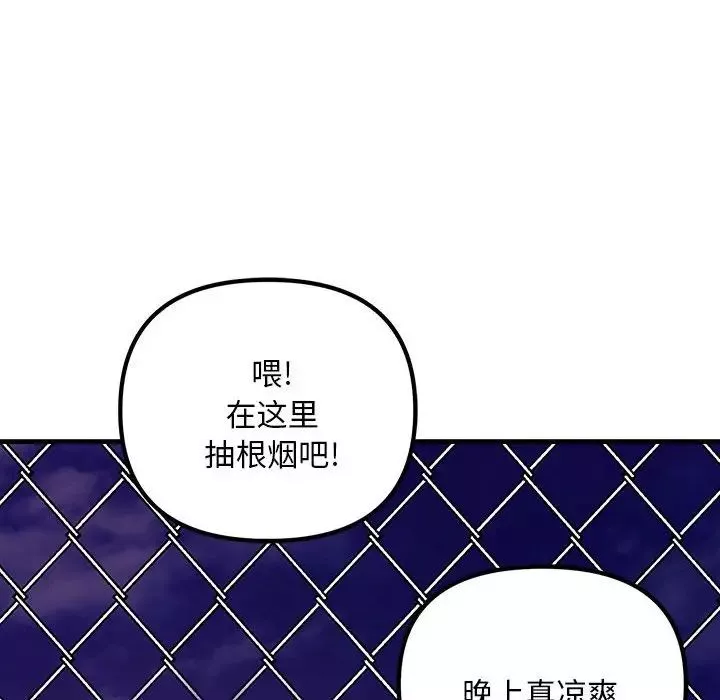 不正常关系第3話