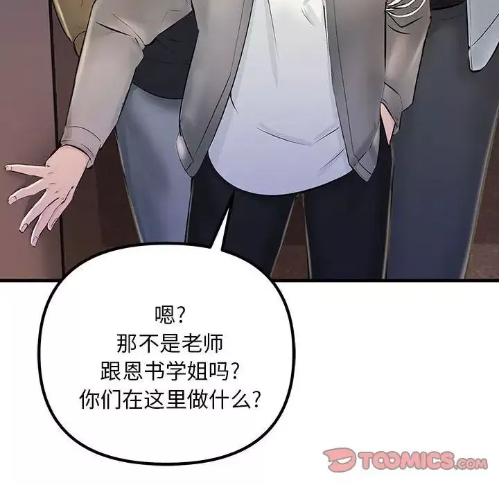 不正常关系第3話