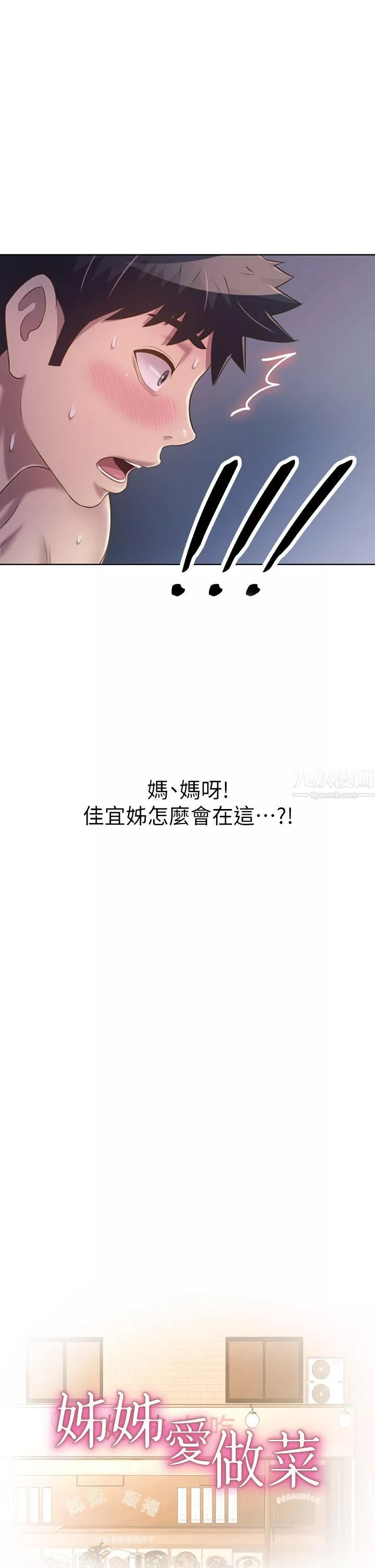 姊姊爱做菜-第48话-在老师面前帮姊姊开苞 - 图片 3