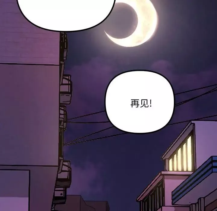不正常关系-第3话 - 图片 124