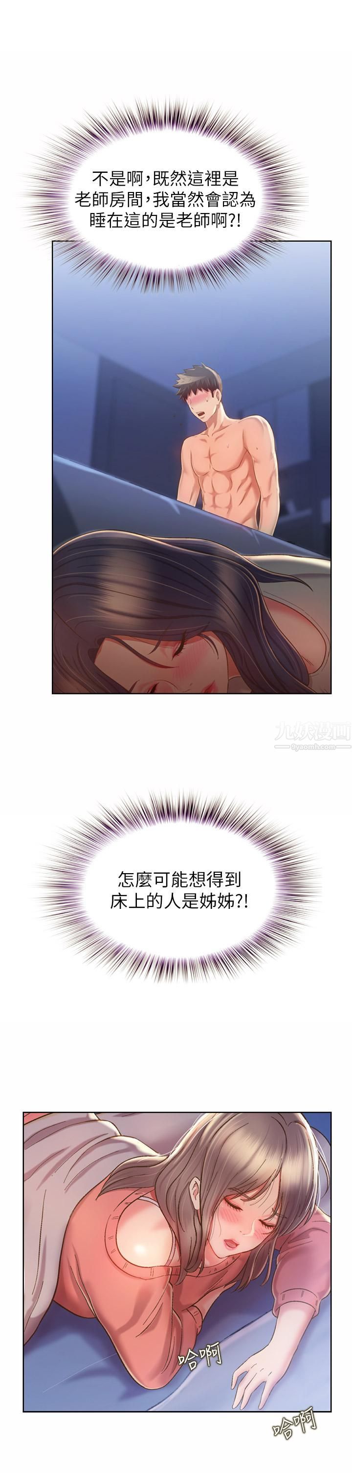 姊姊爱做菜第48话-在老师面前帮姊姊开苞